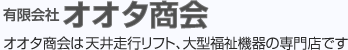 有限会社オオタ商会